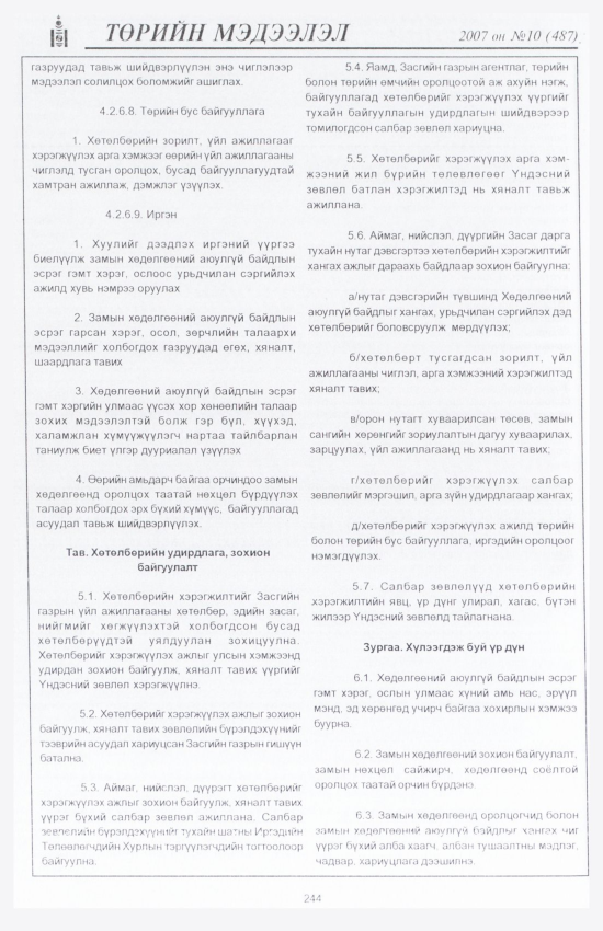 «Төрийн мэдээлэл» № 9, файлын 277-р хуудас