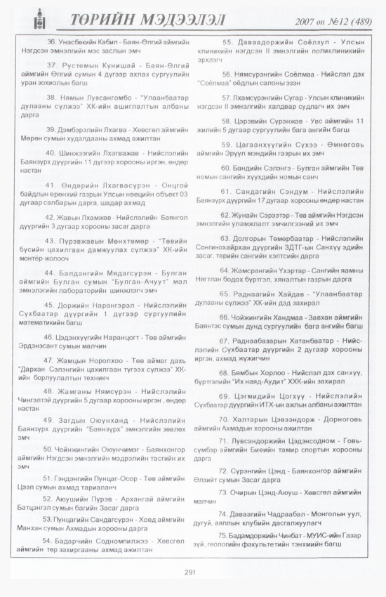 «Төрийн мэдээлэл» № 9, файлын 330-р хуудас