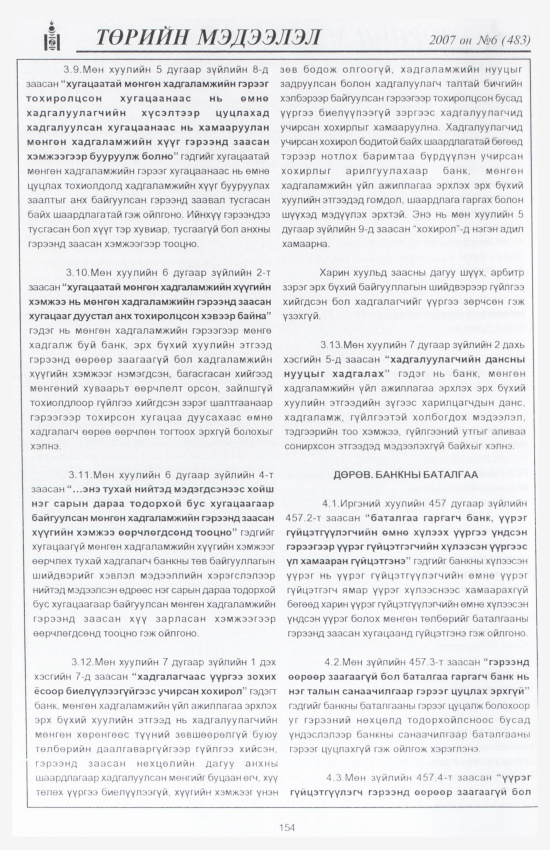 «Төрийн мэдээлэл» № 10, файлын 173-р хуудас