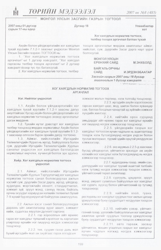 «Төрийн мэдээлэл» № 11, файлын 226-р хуудас