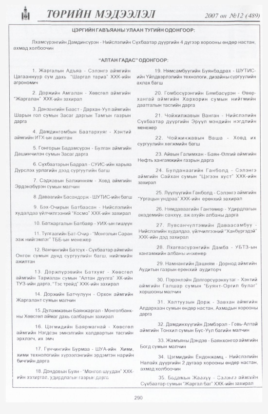 «Төрийн мэдээлэл» № 11, файлын 329-р хуудас