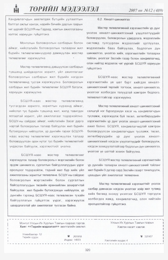 «Төрийн мэдээлэл» № 11, файлын 359-р хуудас