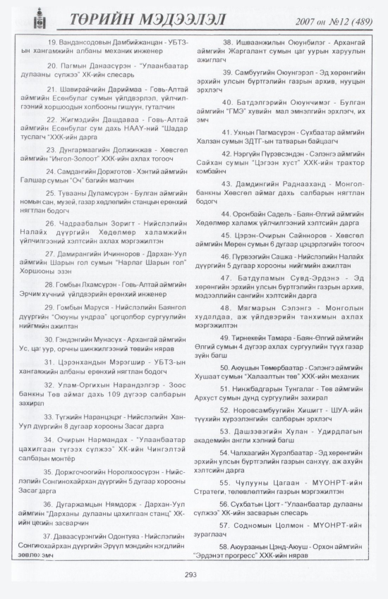 «Төрийн мэдээлэл» № 12, 293-р хуудасны скан