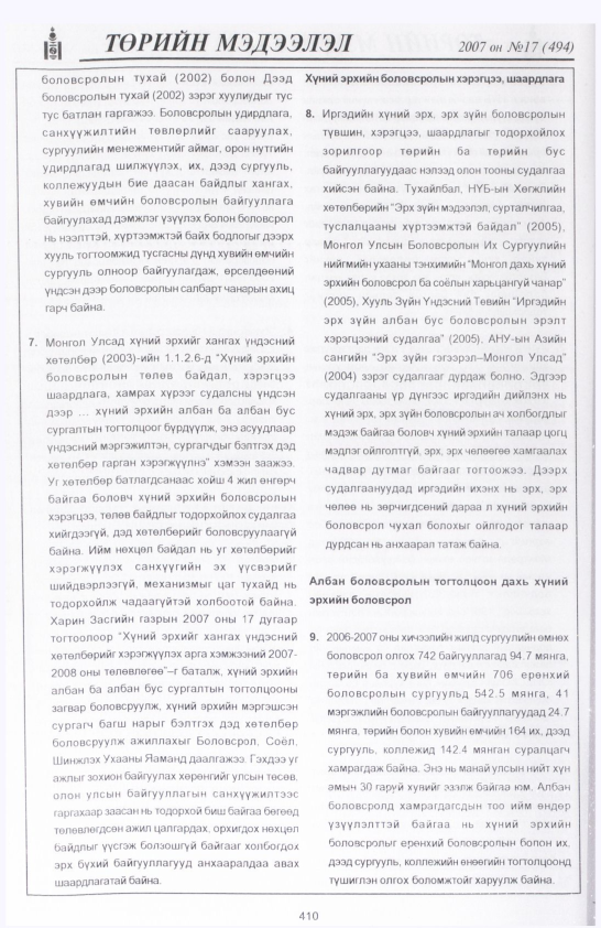 «Төрийн мэдээлэл» № 13, файлын 113-р хуудас
