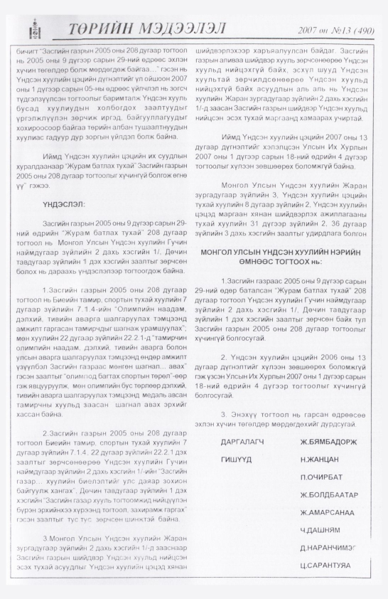 «Төрийн мэдээлэл» № 13, 331-р хуудасны скан