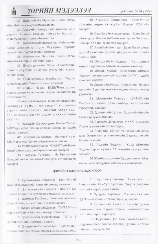 «Төрийн мэдээлэл» № 14, 339-р хуудасны скан
