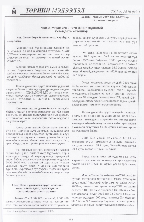«Төрийн мэдээлэл» № 14, файлын 72-р хуудас