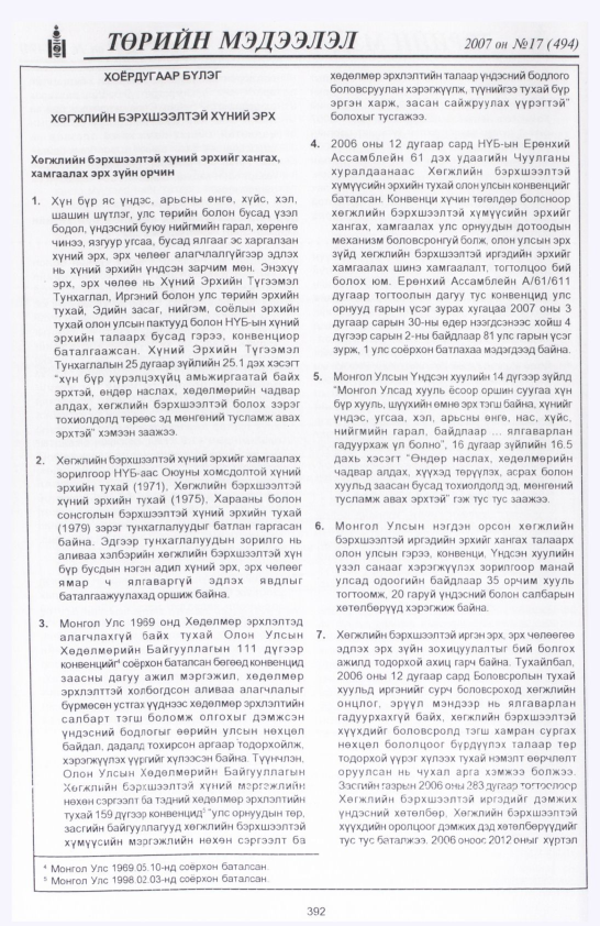 «Төрийн мэдээлэл» № 14, файлын 95-р хуудас