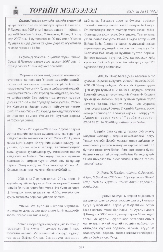 «Төрийн мэдээлэл» № 15, файлын 34-р хуудас