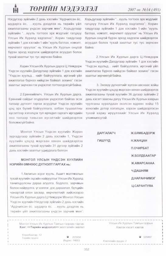 «Төрийн мэдээлэл» № 15, файлын 39-р хуудас