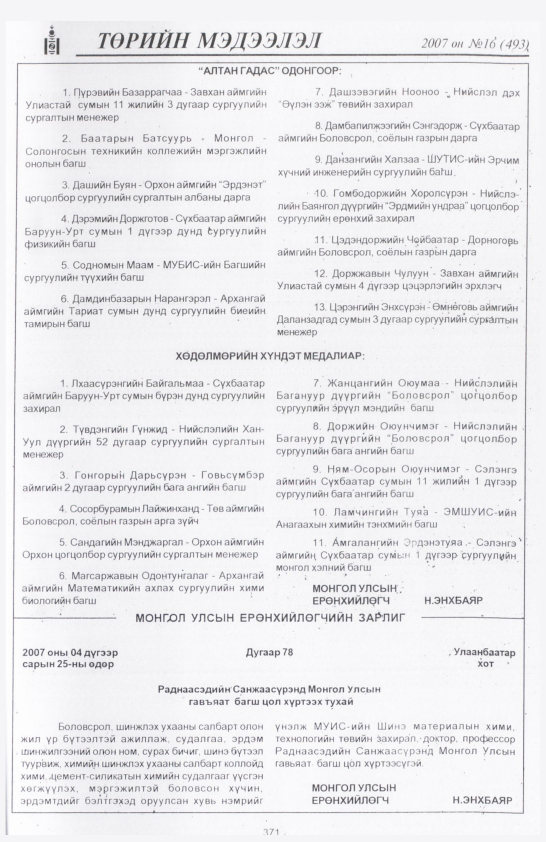 «Төрийн мэдээлэл» № 15, файлын 70-р хуудас