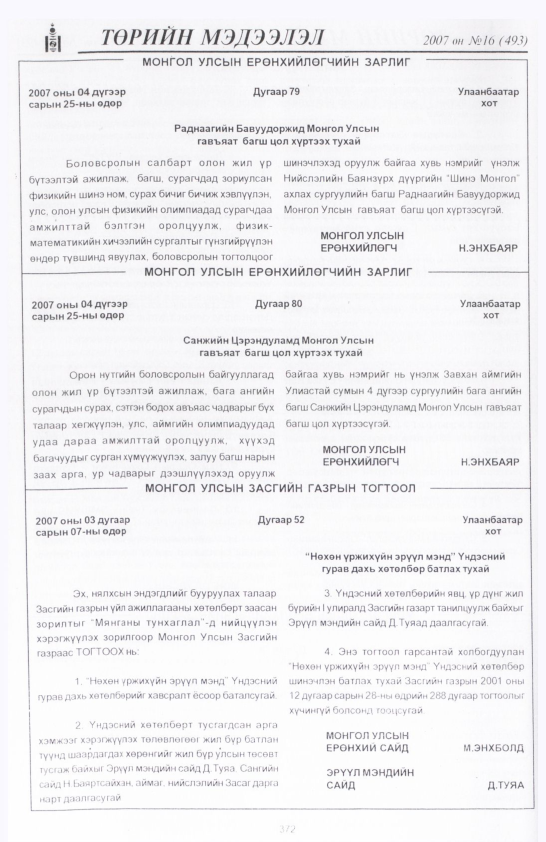 «Төрийн мэдээлэл» № 15, файлын 71-р хуудас