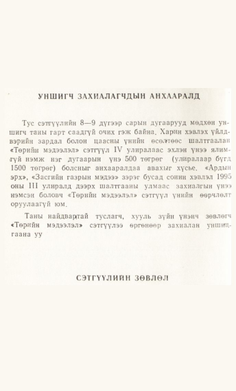 «Төрийн мэдээлэл» № 7, файлын 1-р хуудас