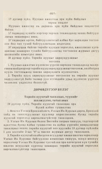 «Төрийн мэдээлэл» № 7, 807-р хуудасны скан