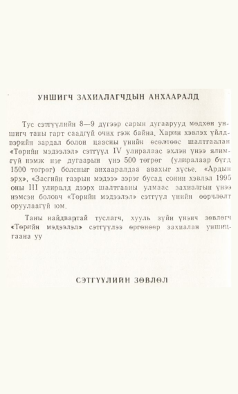 «Төрийн мэдээлэл» № 7, файлын 3-р хуудас