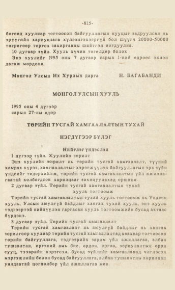 «Төрийн мэдээлэл» № 7, 815-р хуудасны скан