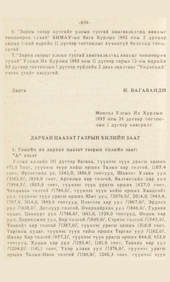«Төрийн мэдээлэл» № 7, файлын 49-р хуудас
