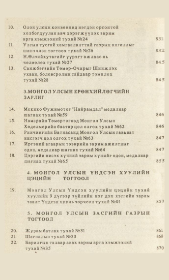 «Төрийн мэдээлэл» № 7, файлын 5-р хуудас
