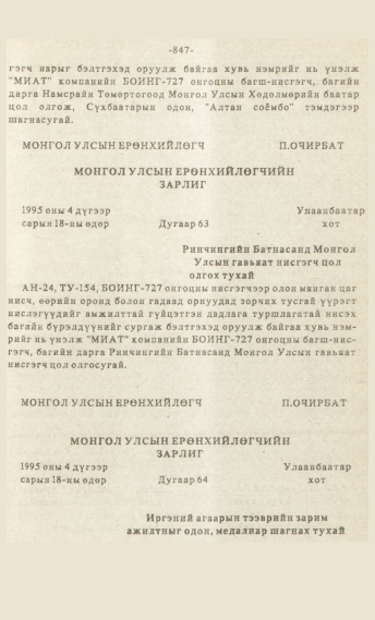 «Төрийн мэдээлэл» № 7, файлын 62-р хуудас