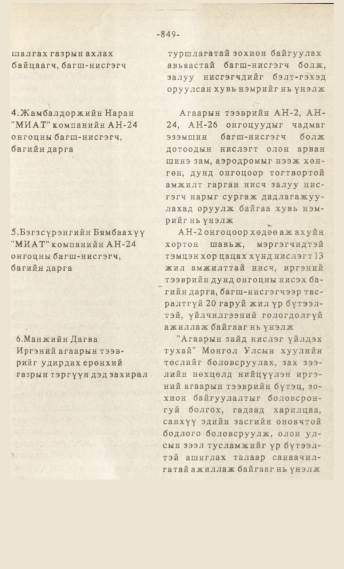«Төрийн мэдээлэл» № 7, файлын 64-р хуудас
