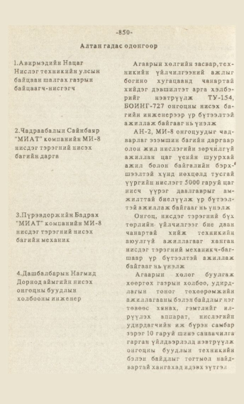 «Төрийн мэдээлэл» № 7, файлын 65-р хуудас