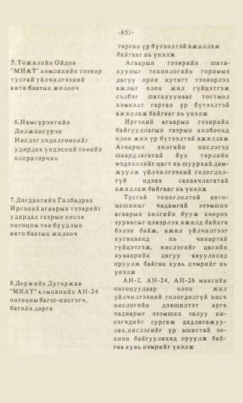 «Төрийн мэдээлэл» № 7, файлын 66-р хуудас