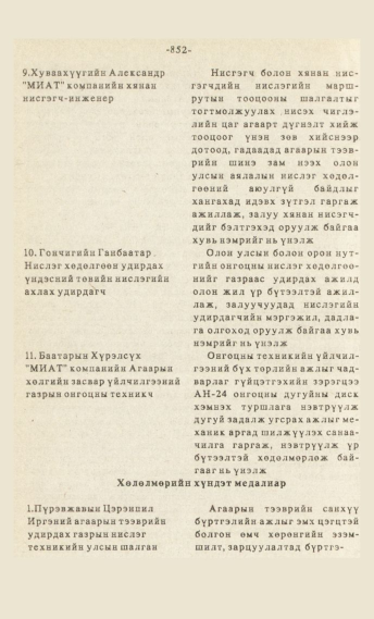 «Төрийн мэдээлэл» № 7, файлын 67-р хуудас