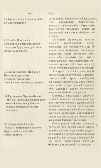«Төрийн мэдээлэл» № 7, файлын 68-р хуудас