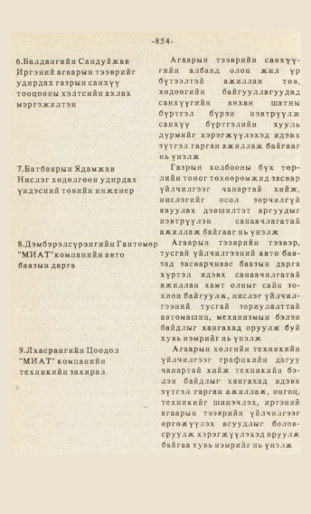 «Төрийн мэдээлэл» № 7, файлын 69-р хуудас