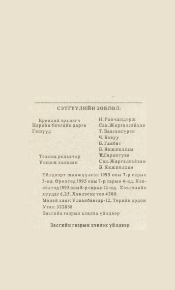 «Төрийн мэдээлэл» № 7, файлын 7-р хуудас
