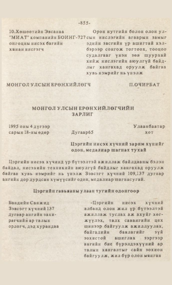 «Төрийн мэдээлэл» № 7, файлын 70-р хуудас