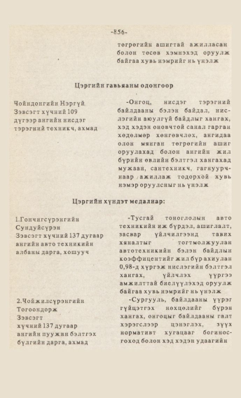 «Төрийн мэдээлэл» № 7, файлын 71-р хуудас