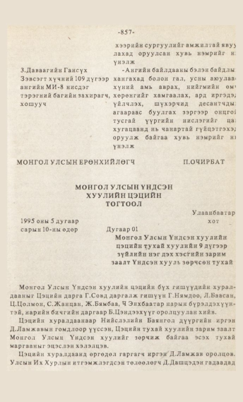 «Төрийн мэдээлэл» № 7, файлын 72-р хуудас