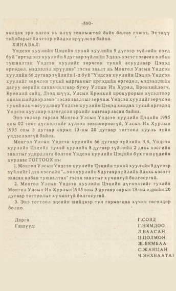 «Төрийн мэдээлэл» № 7, файлын 75-р хуудас