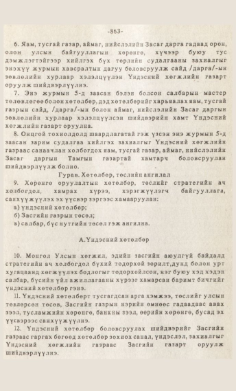 «Төрийн мэдээлэл» № 7, файлын 78-р хуудас