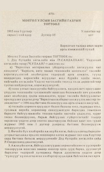 «Төрийн мэдээлэл» № 7, файлын 85-р хуудас