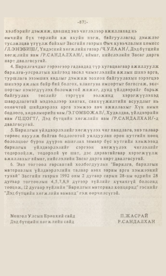 «Төрийн мэдээлэл» № 7, файлын 86-р хуудас