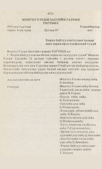 «Төрийн мэдээлэл» № 7, файлын 87-р хуудас