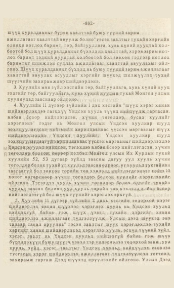 «Төрийн мэдээлэл» № 7, файлын 97-р хуудас