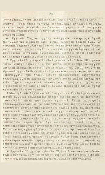 «Төрийн мэдээлэл» № 7, файлын 98-р хуудас