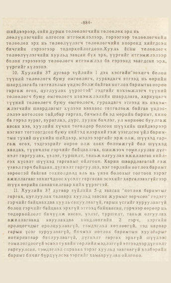 «Төрийн мэдээлэл» № 7, файлын 99-р хуудас