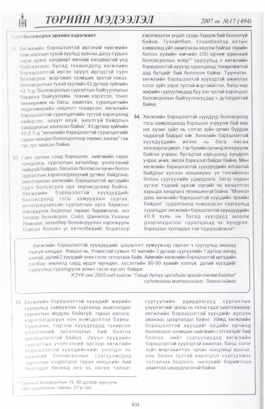 «Төрийн мэдээлэл» № 16, файлын 107-р хуудас