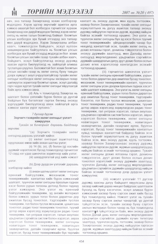 «Төрийн мэдээлэл» № 16, файлын 169-р хуудас