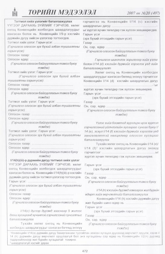 «Төрийн мэдээлэл» № 16, файлын 187-р хуудас