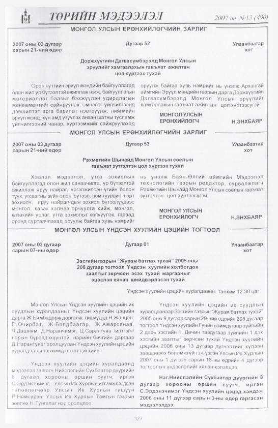«Төрийн мэдээлэл» № 17, файлын 10-р хуудас