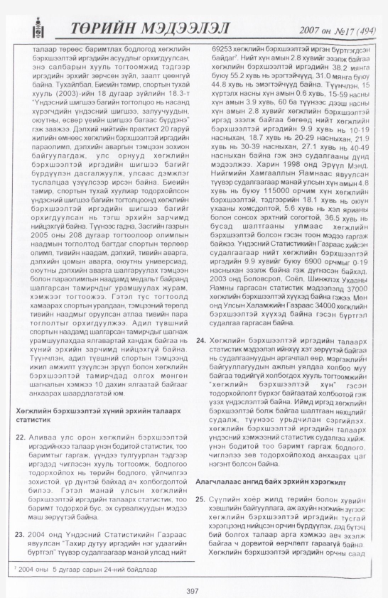 «Төрийн мэдээлэл» № 18, файлын 100-р хуудас