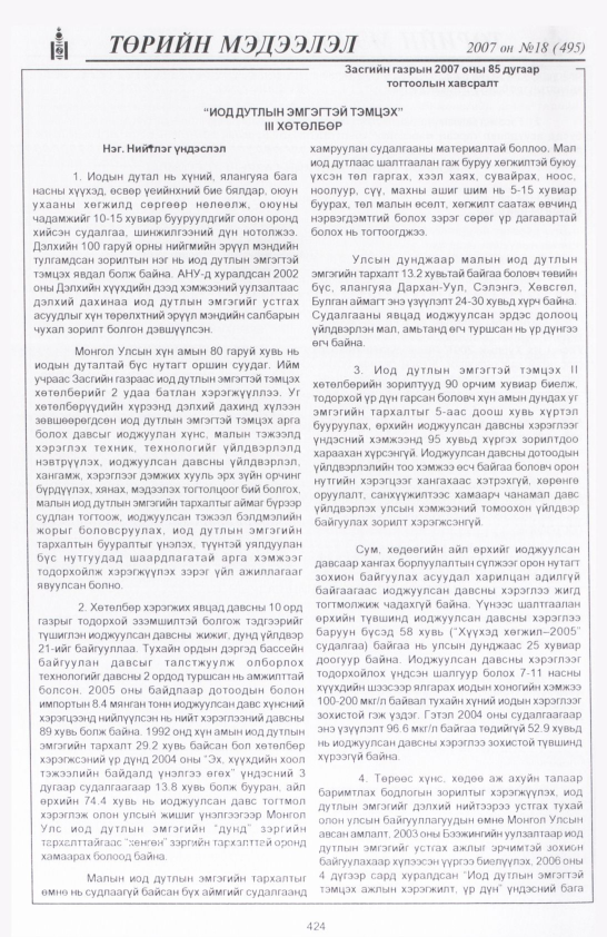«Төрийн мэдээлэл» № 18, 424-р хуудасны скан