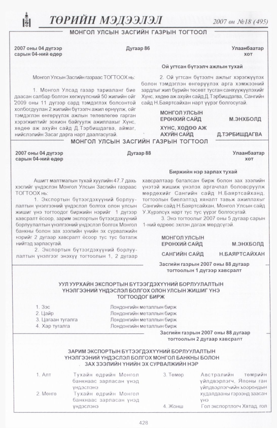 «Төрийн мэдээлэл» № 18, 428-р хуудасны скан