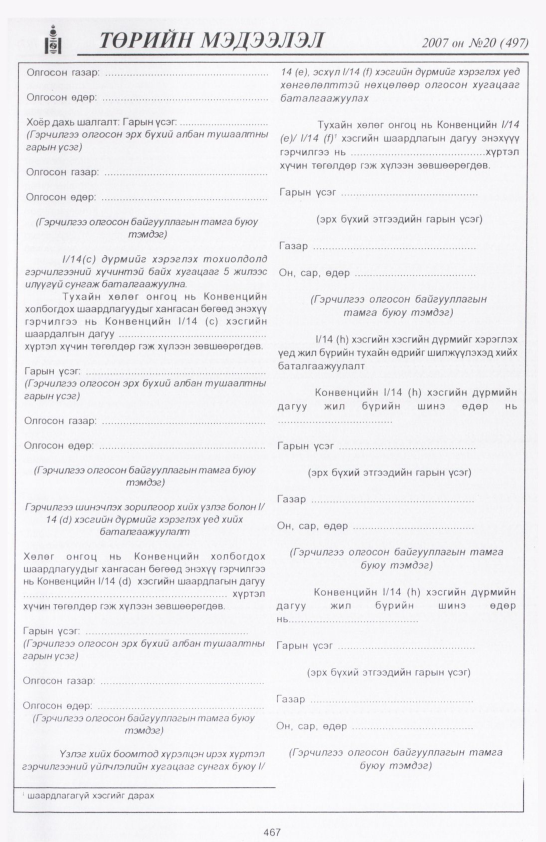 «Төрийн мэдээлэл» № 18, файлын 182-р хуудас