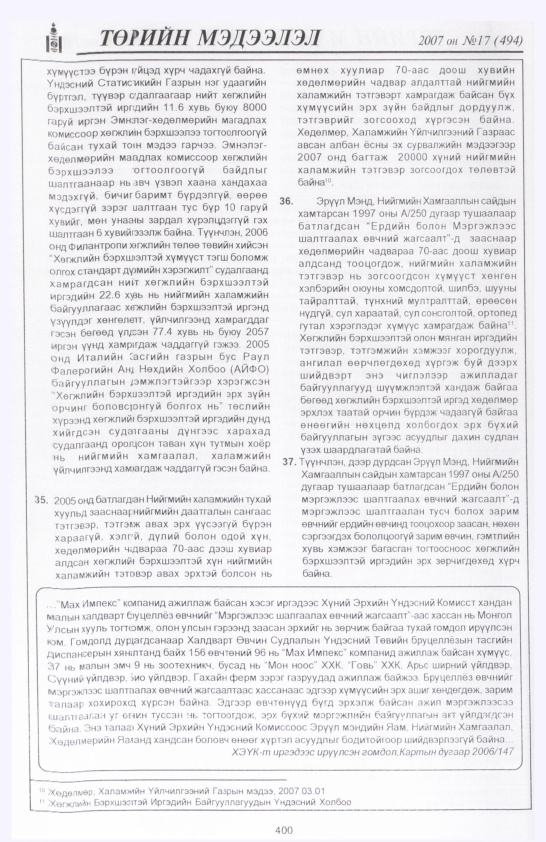 «Төрийн мэдээлэл» № 19, файлын 103-р хуудас